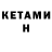 КЕТАМИН VHQ Adhi Tanjung