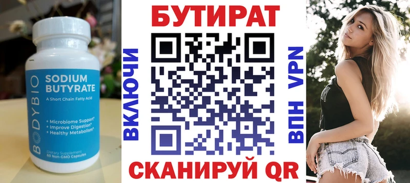 Бутират вода Петушки